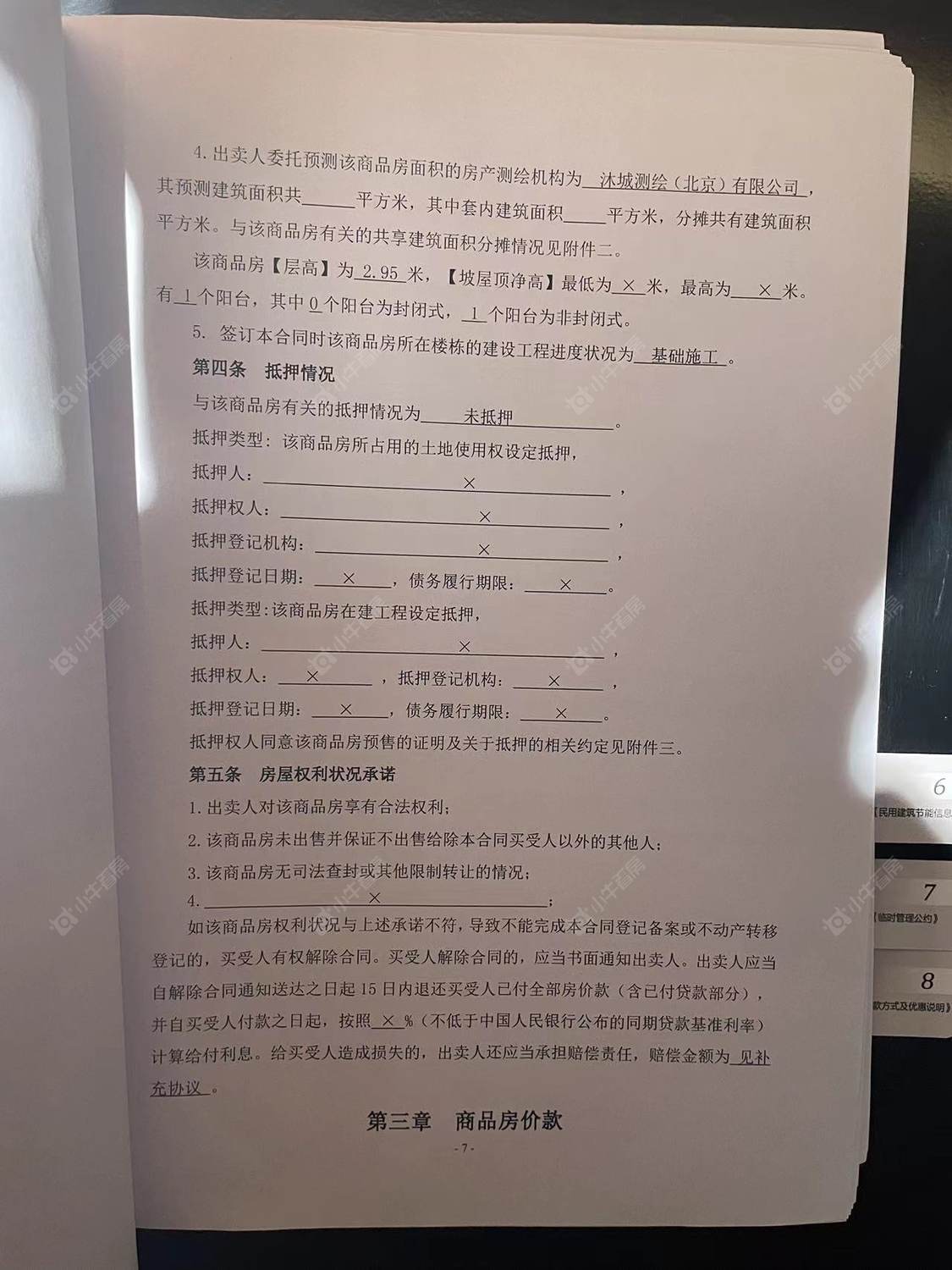 北京中海学府里在售新楼盘null