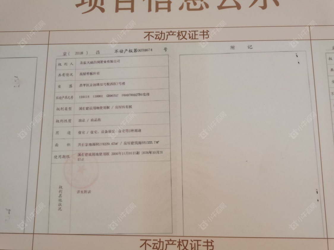 北京金隅上城郡在售新楼盘null