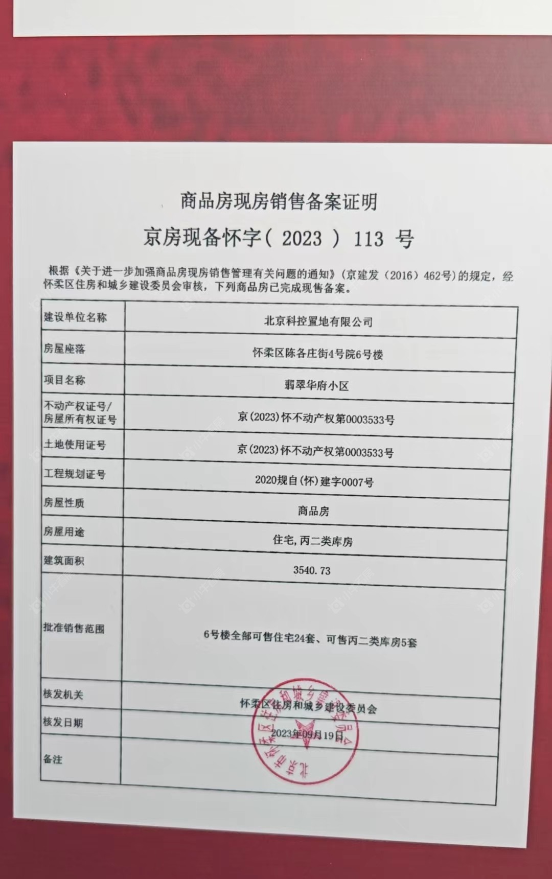 北京北科建·翡翠华府在售新楼盘null