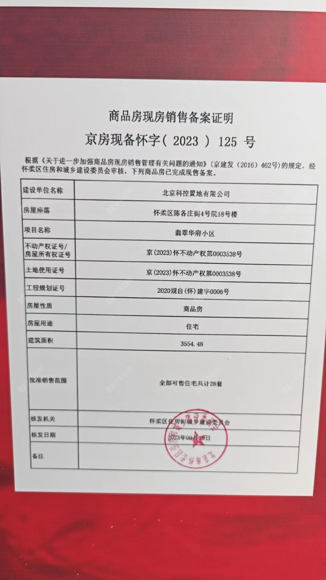 北京北科建·翡翠华府在售新楼盘null