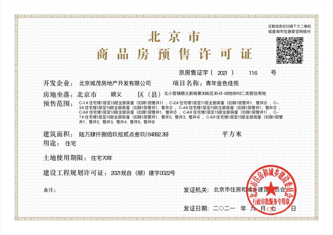 北京金茂北京国际社区小区_金茂北京国际社区小区null