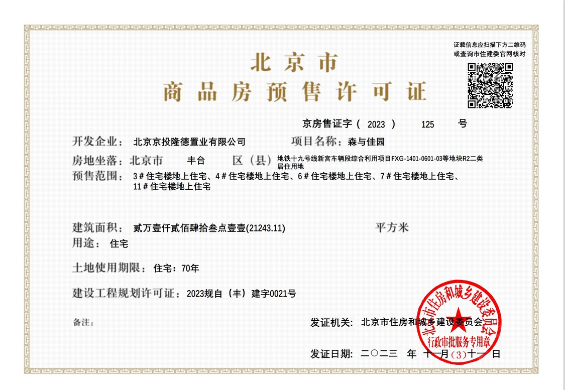 北京京投发展森与天成小区_京投发展森与天成小区null