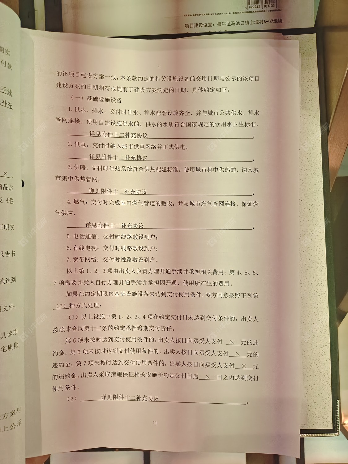北京北京城建国誉燕园一期在售新楼盘null