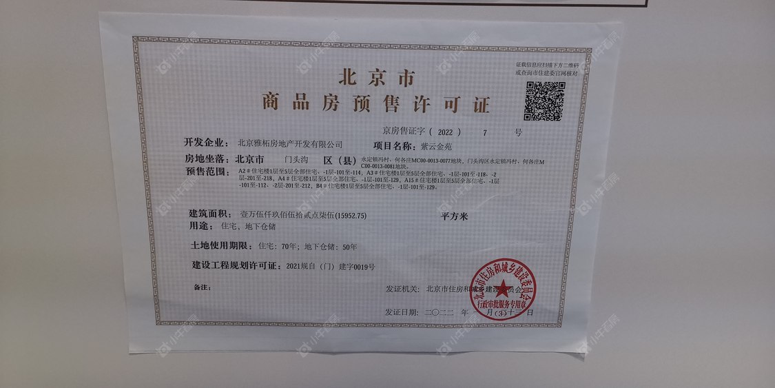 北京雅居乐富春山居低密住宅小区_雅居乐富春山居低密住宅小区null