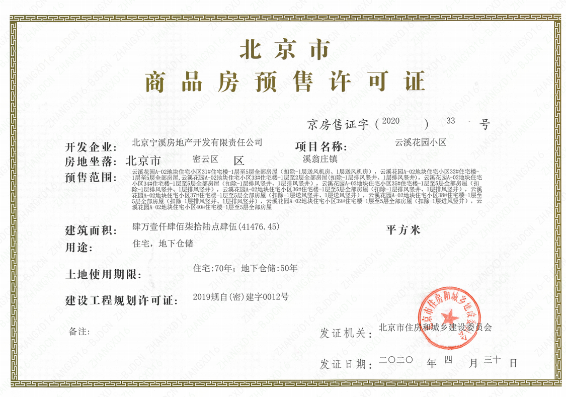 北京万科弗农小镇在售新楼盘null