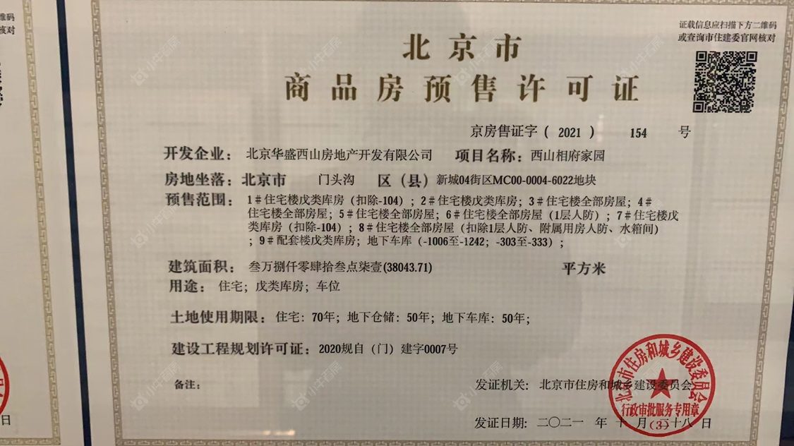 北京西山相府小区_西山相府小区null