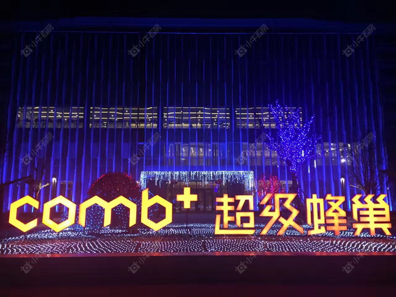 北京超级蜂巢小区_超级蜂巢小区null