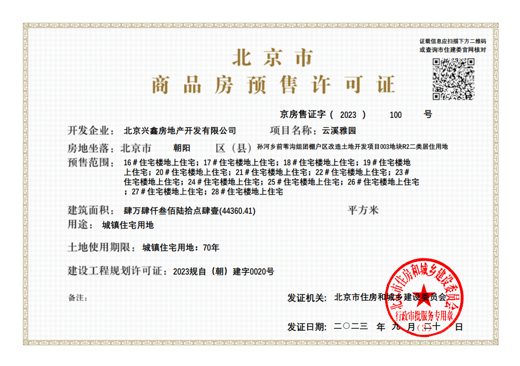 北京中建璞园在售新楼盘null