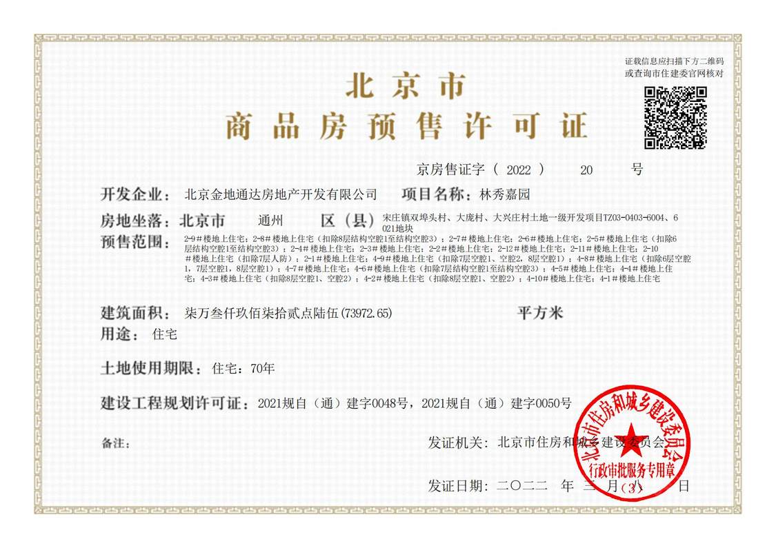 北京金地北京壹街区小区_金地北京壹街区小区null