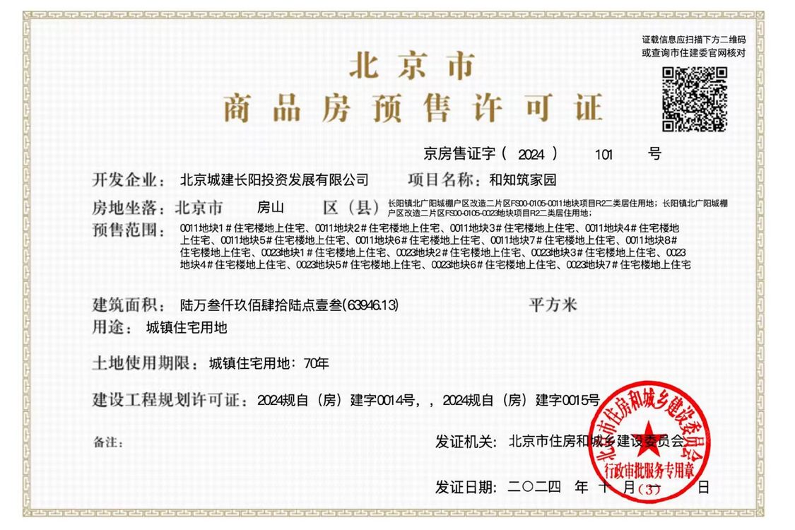 北京北京城建和知筑在售新楼盘null