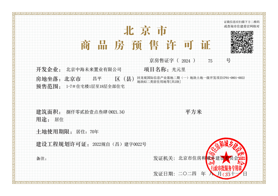 北京中海寰宇未来小区_中海寰宇未来小区null