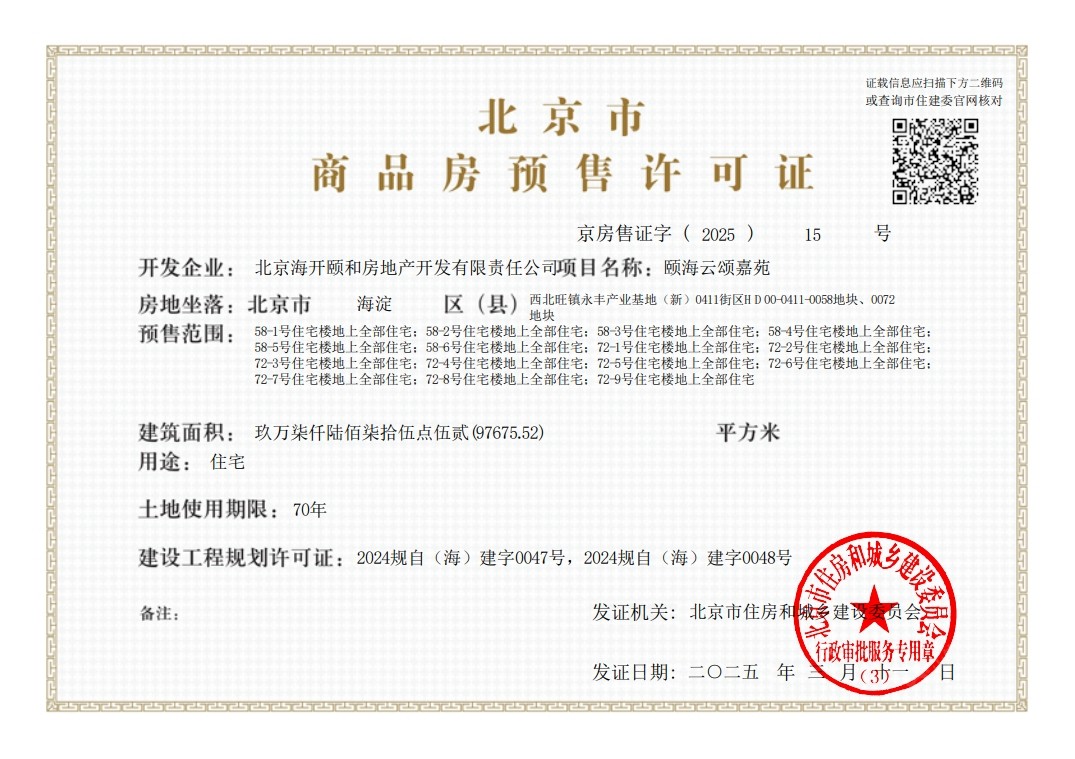 北京颐海澐颂在售新楼盘null