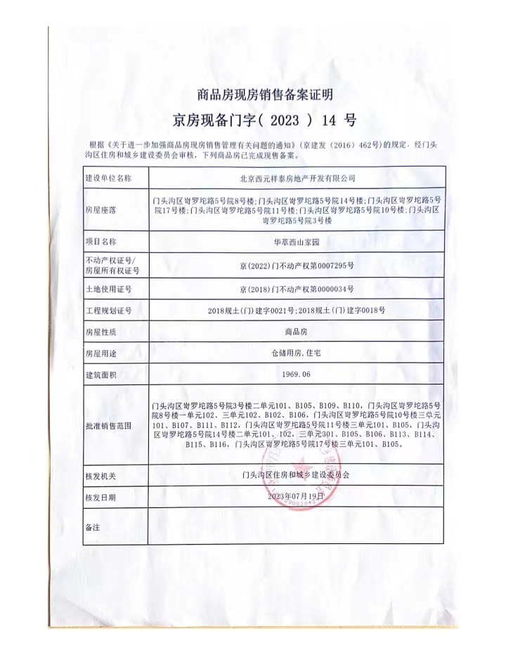 北京华萃西山在售新楼盘null