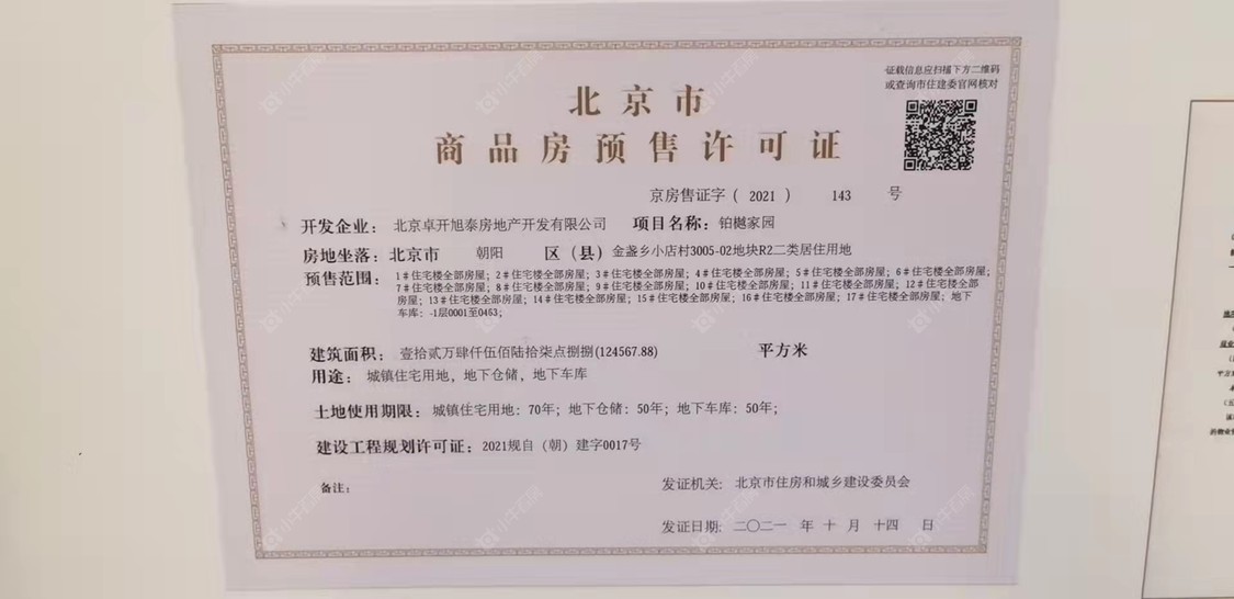 北京青云上府在售新楼盘null