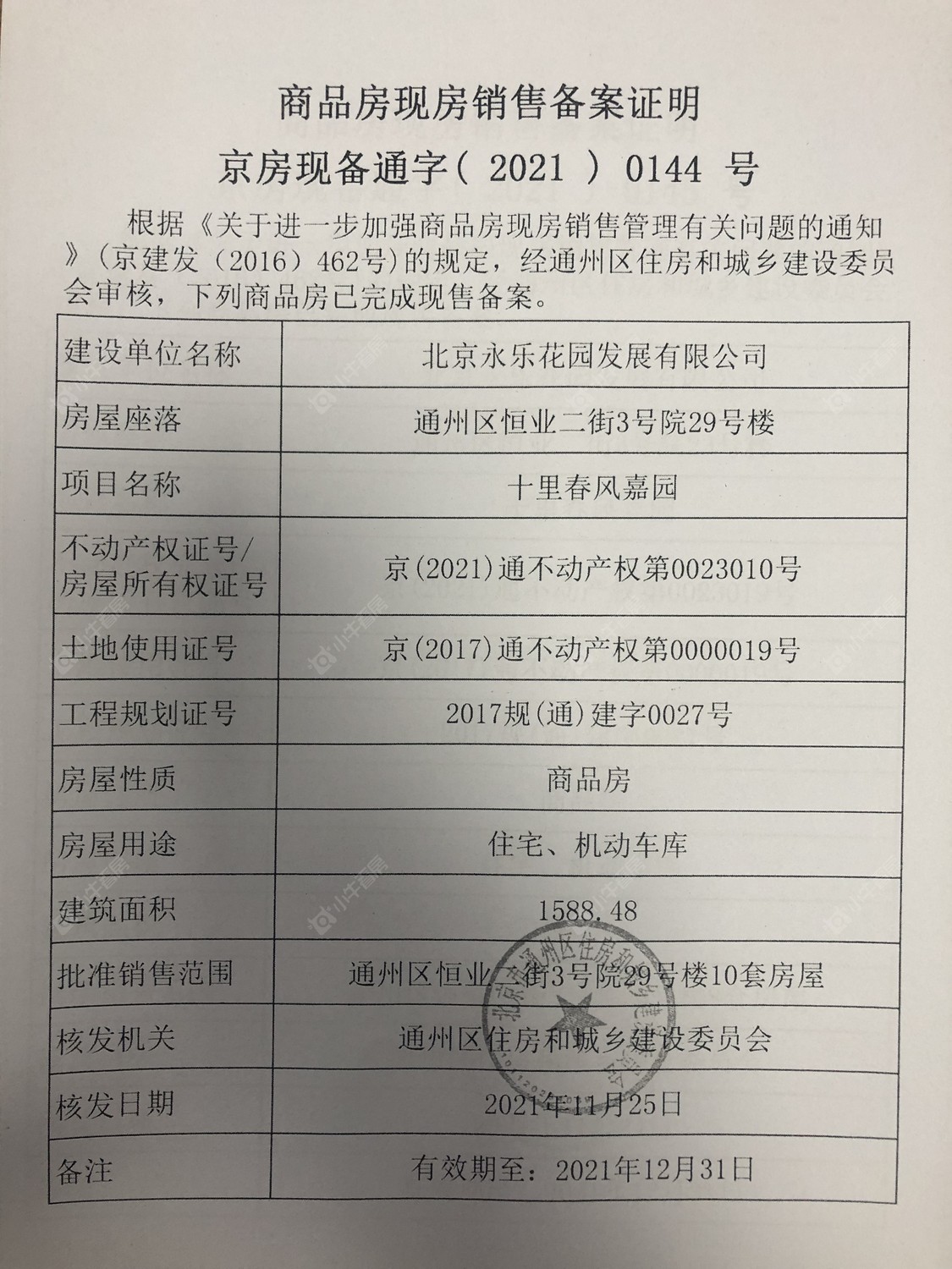 北京十里春风小区_十里春风小区null