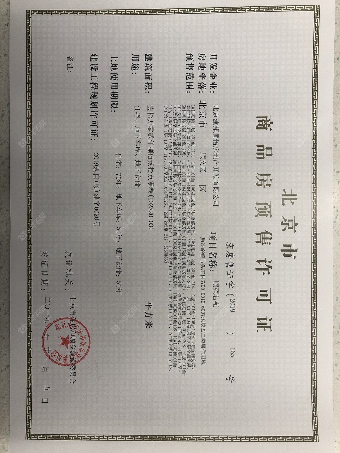 北京建邦·顺颐府在售新楼盘null