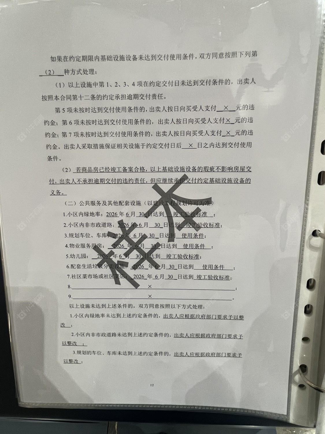 北京梧桐星宸在售新楼盘null
