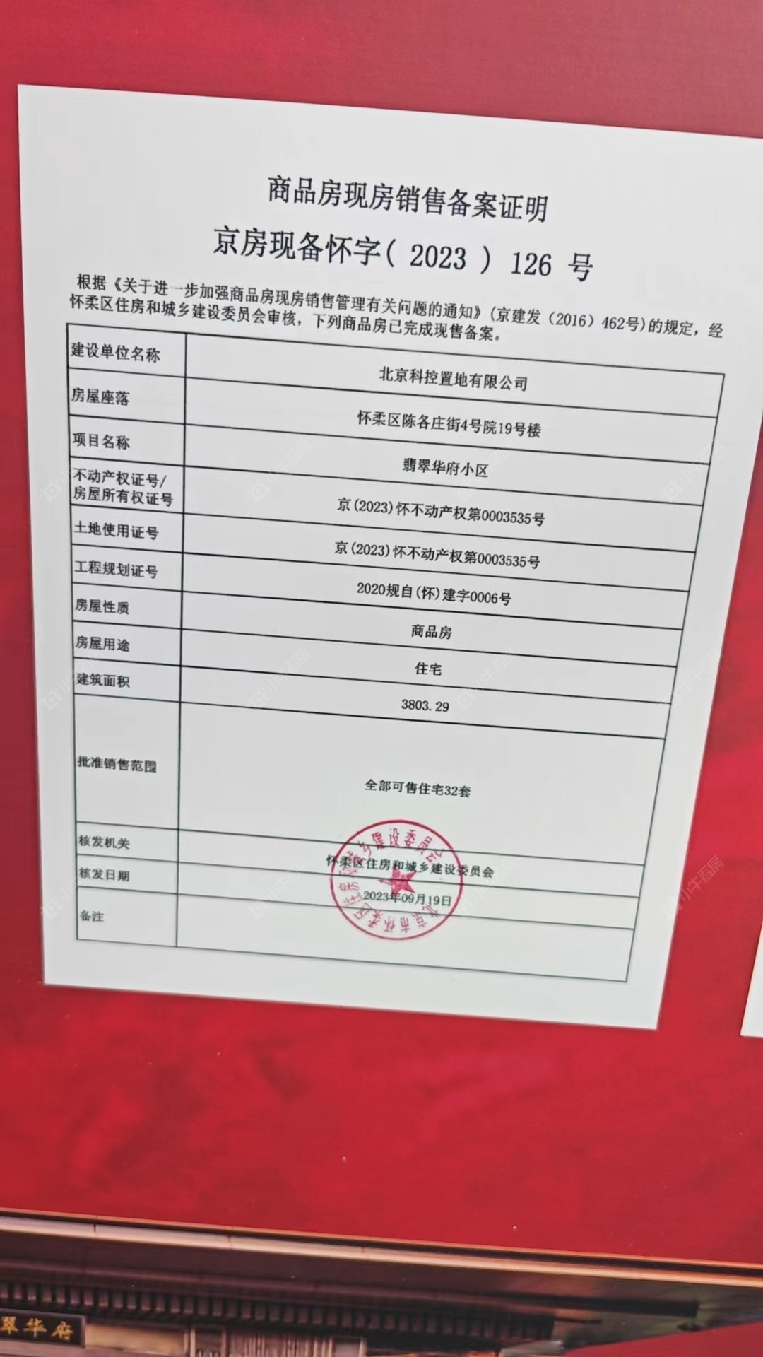 北京北科建·翡翠华府在售新楼盘null
