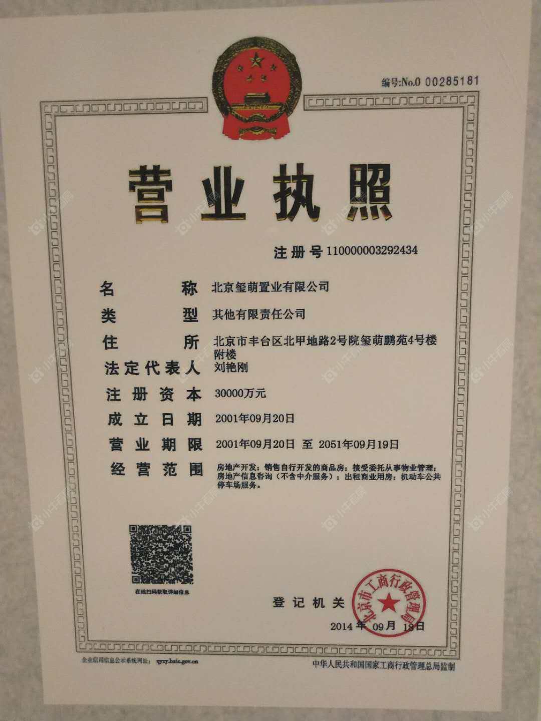 北京玺萌壹號院在售新楼盘null