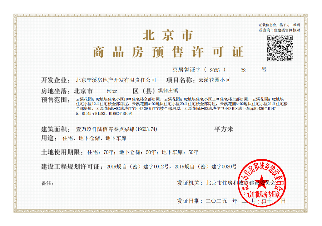 北京万科弗农小镇在售新楼盘null