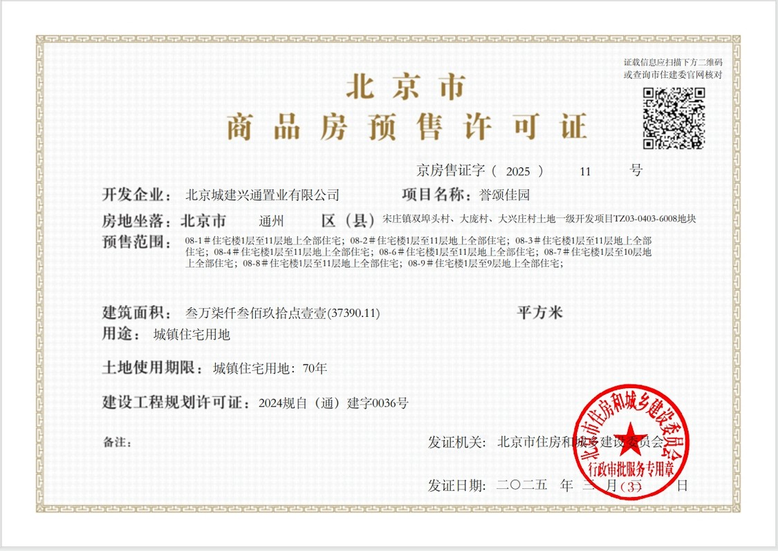 北京北京城建·国誉颂在售新楼盘null