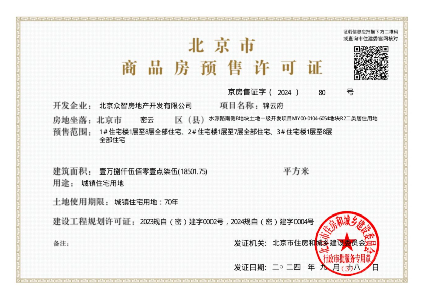 北京锦云府小区_锦云府小区null