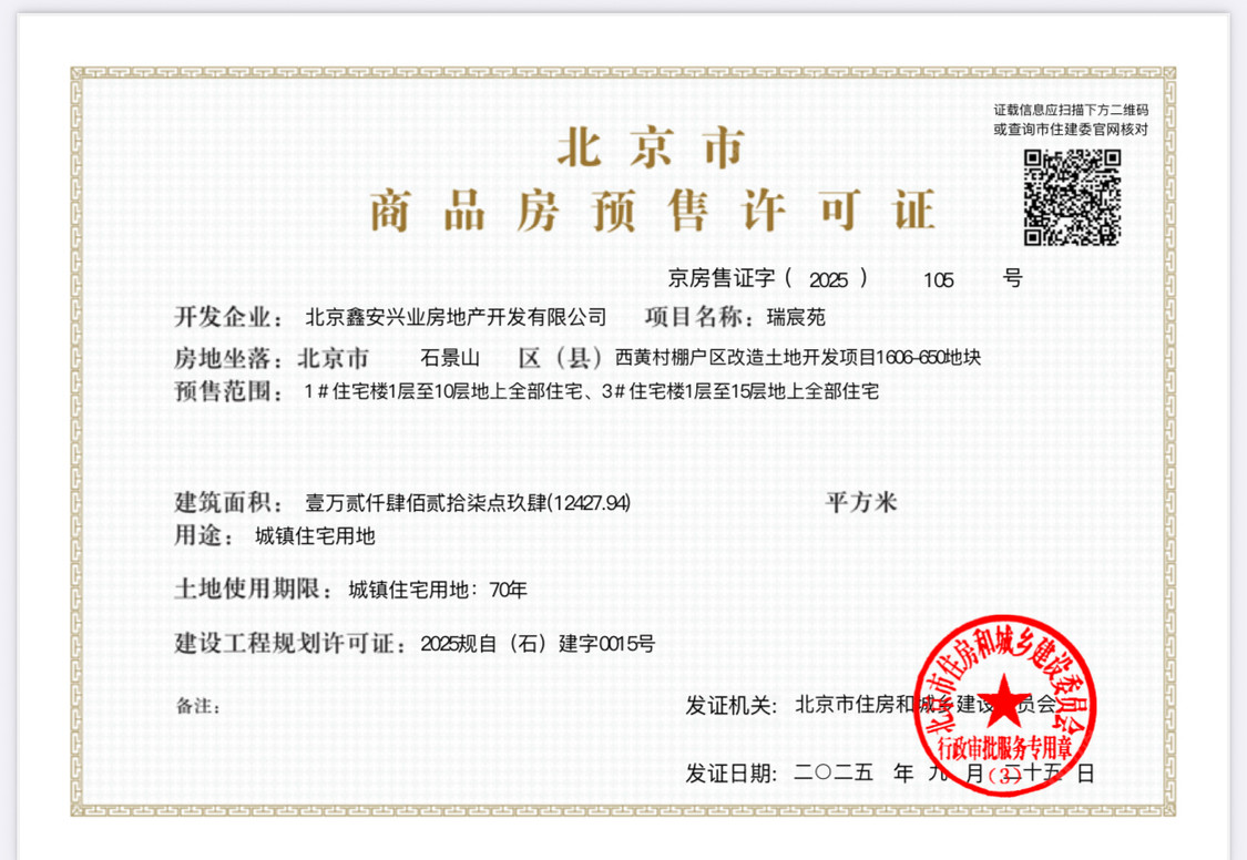 北京中海瑞文里在售新楼盘null