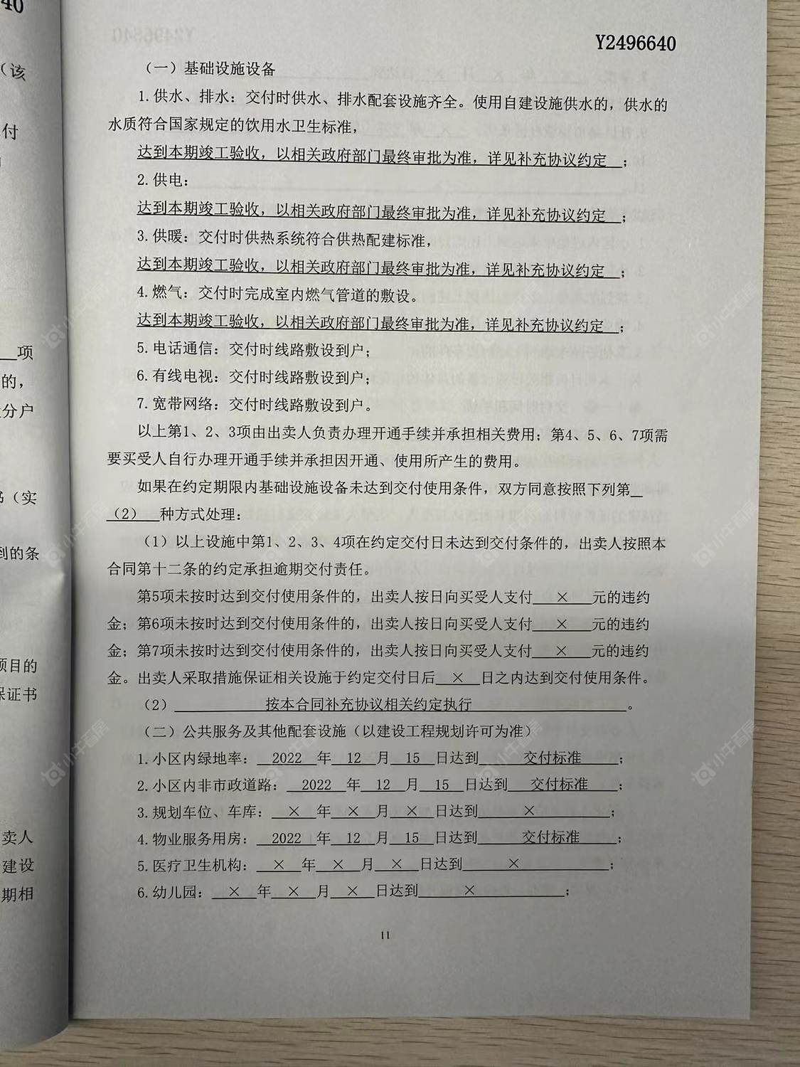 北京禧瑞金海低密住宅小区_禧瑞金海低密住宅小区null