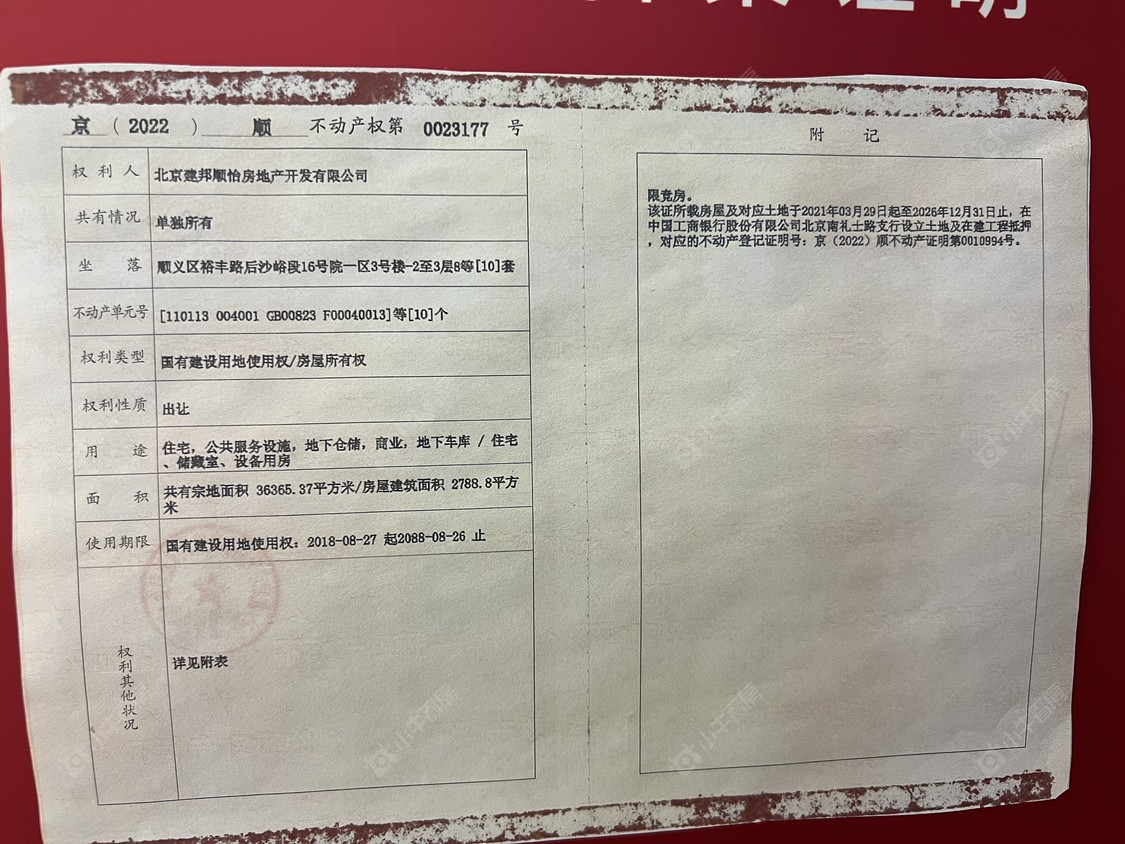 北京建邦·顺颐府在售新楼盘null
