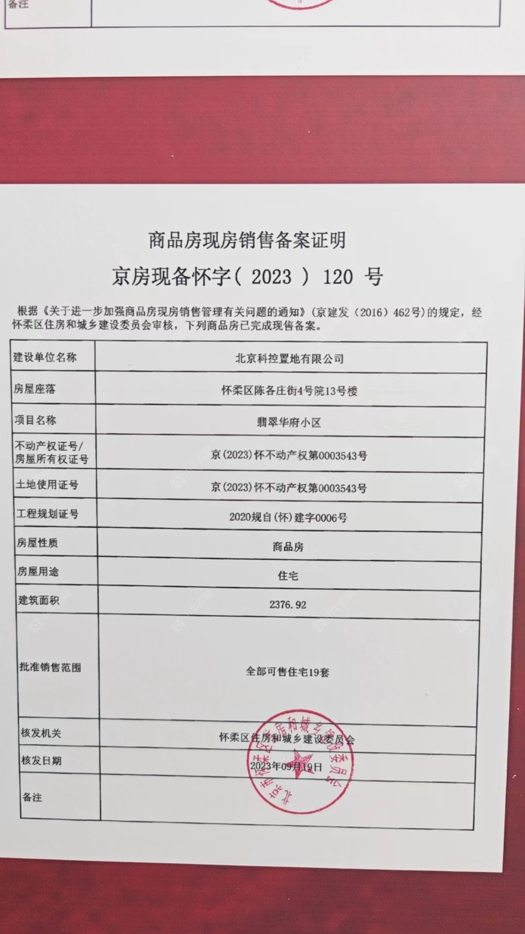 北京北科建·翡翠华府在售新楼盘null