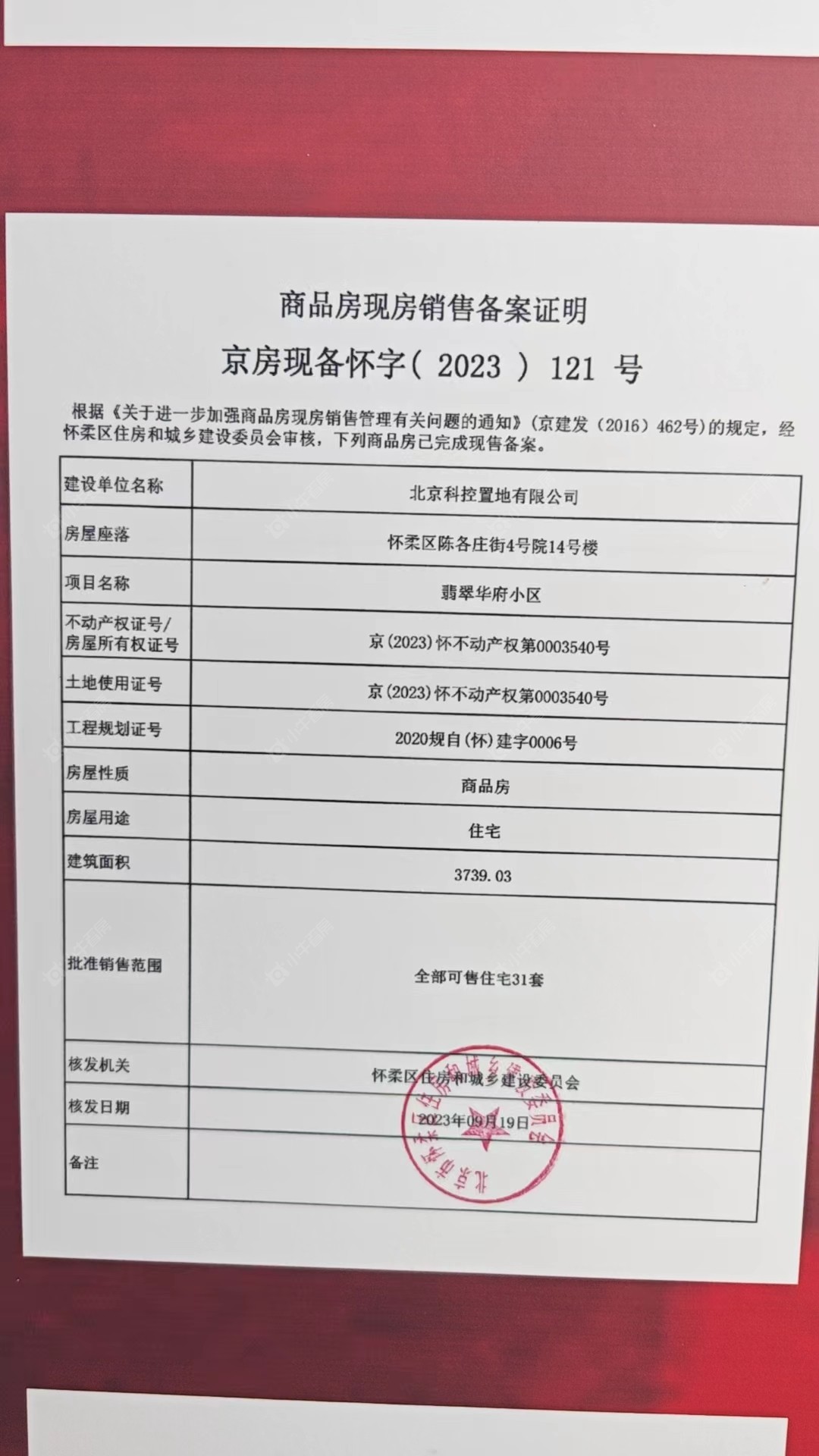 北京北科建·翡翠华府在售新楼盘null