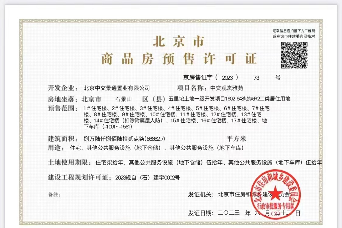北京中交·伴山观岚在售新楼盘null