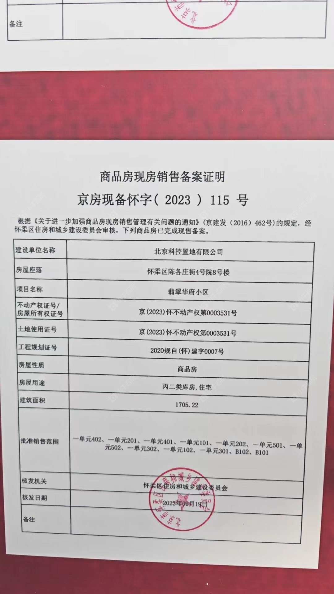 北京北科建·翡翠华府在售新楼盘null