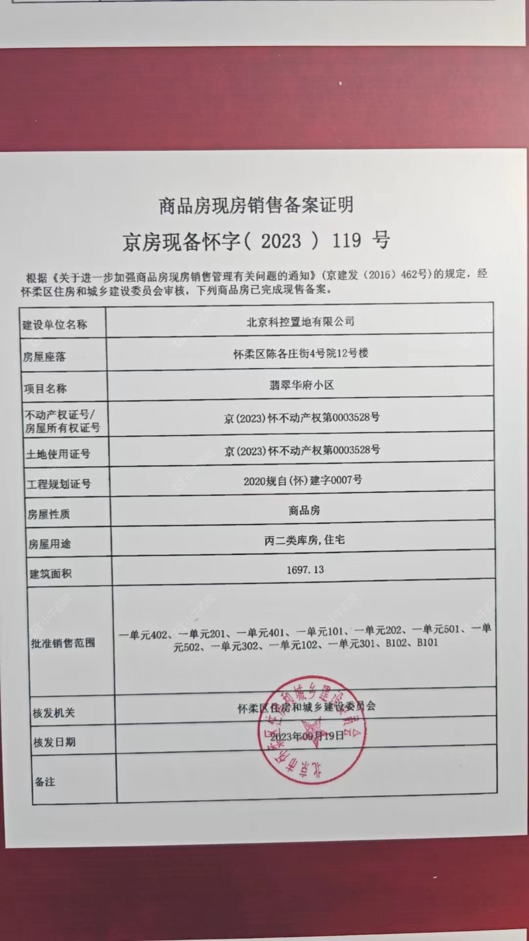 北京北科建·翡翠华府在售新楼盘null