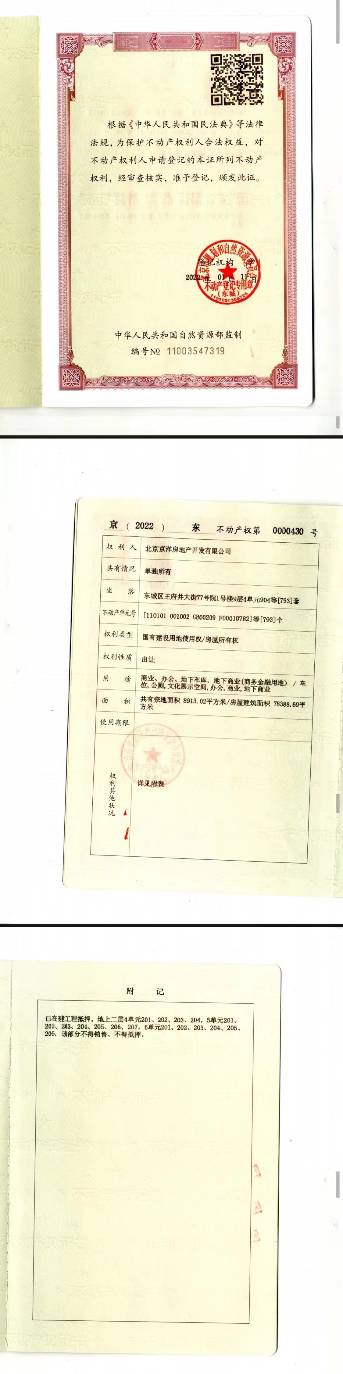 北京王府77小区_王府77小区null