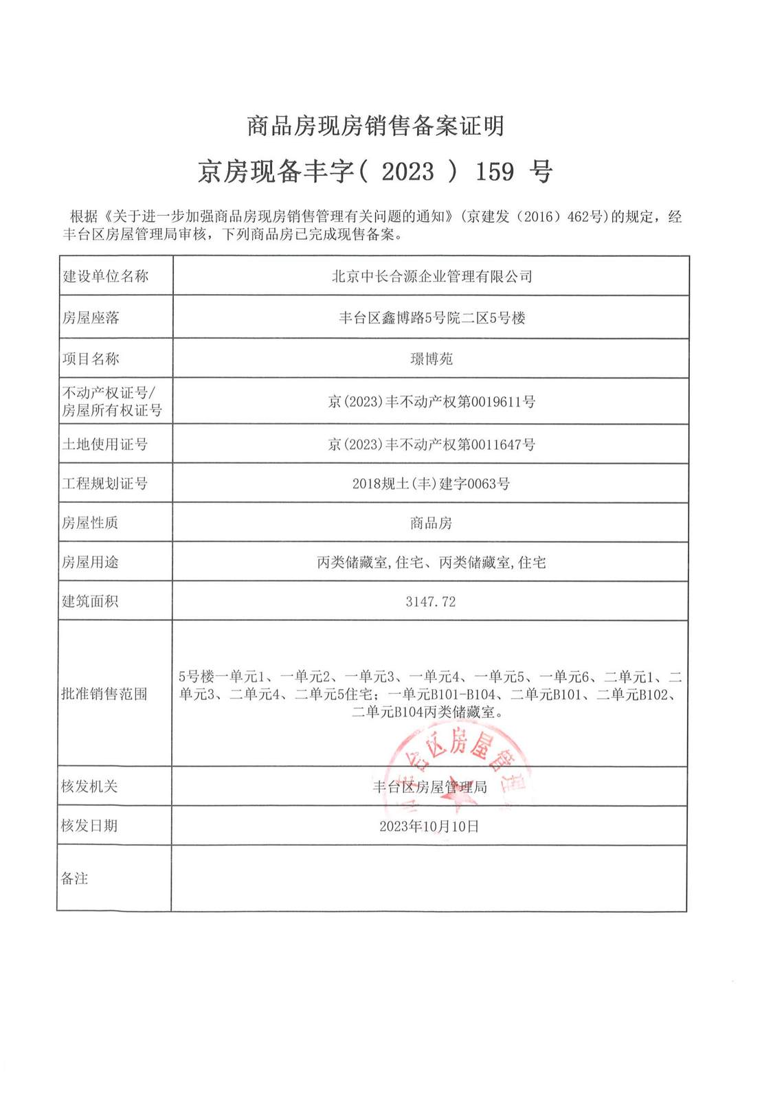北京中建国望府在售新楼盘null