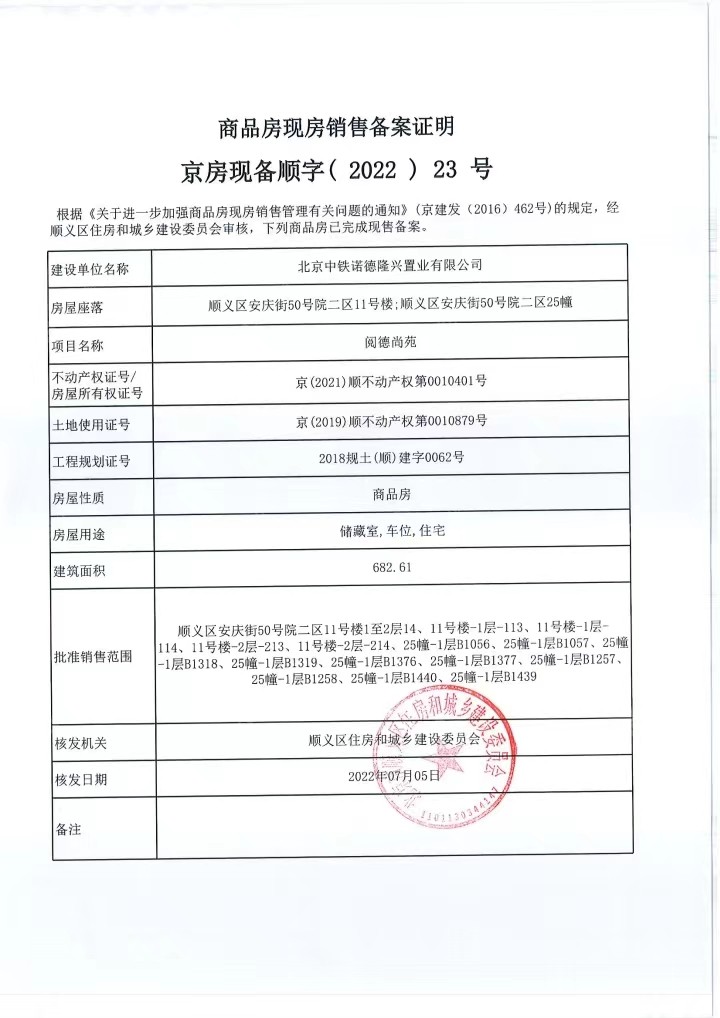 北京中铁诺德阅墅小区_中铁诺德阅墅小区null