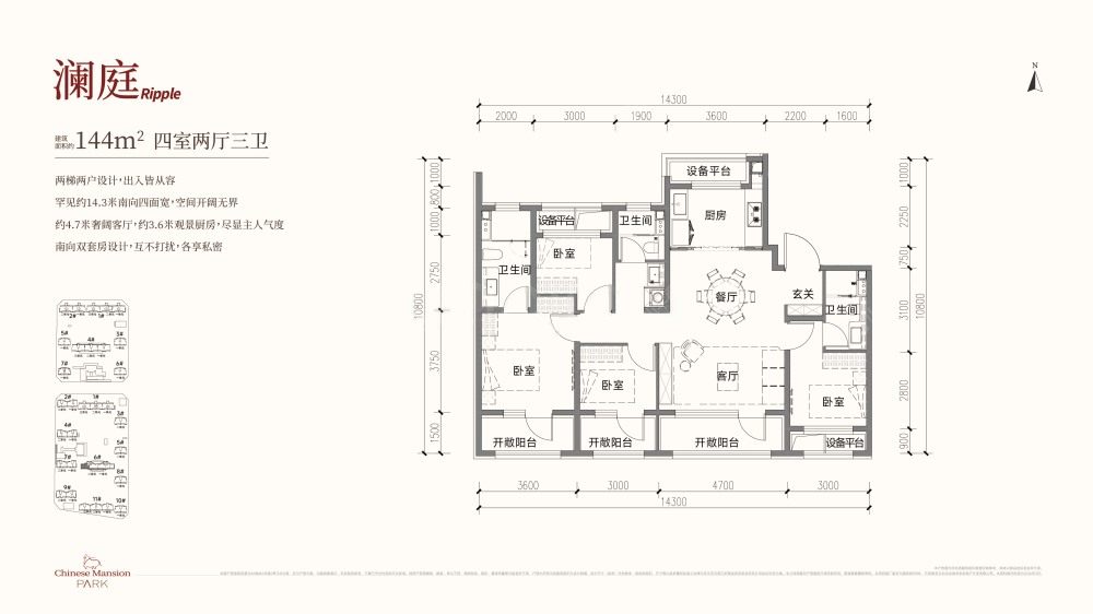 国贤府PARK建面144户型图