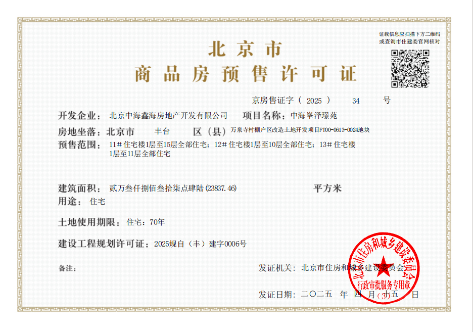 北京中海丽金府在售新楼盘null