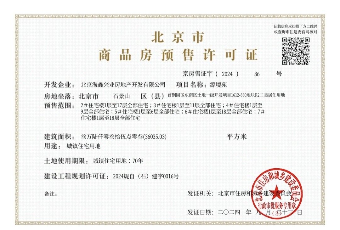 北京中海长安源境在售新楼盘null