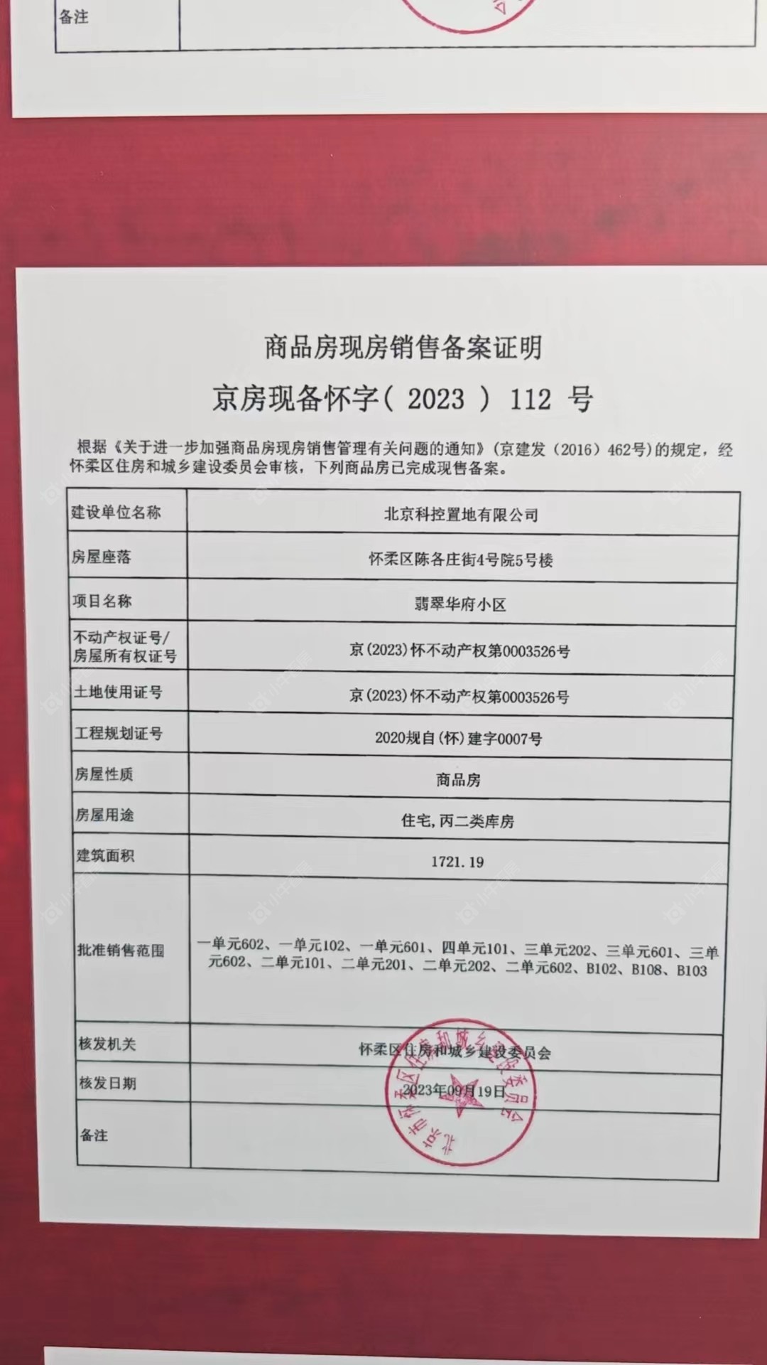 北京北科建·翡翠华府在售新楼盘null