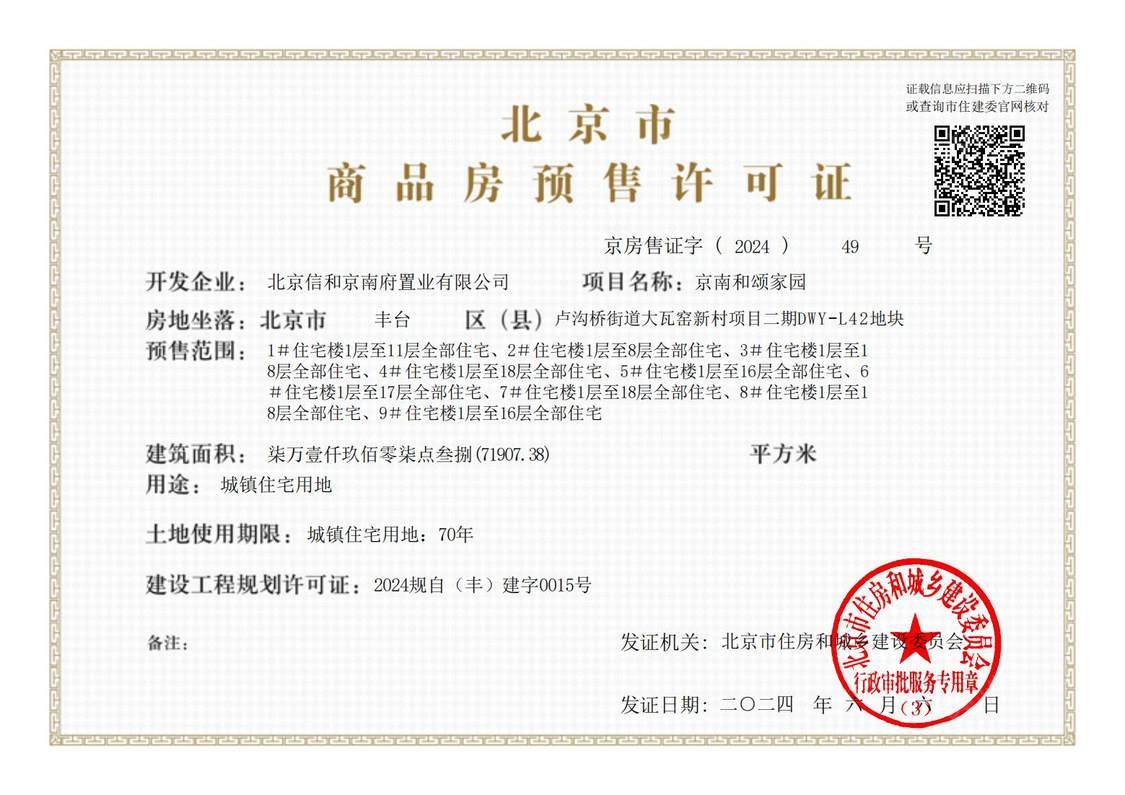 北京中建和颂九里在售新楼盘null