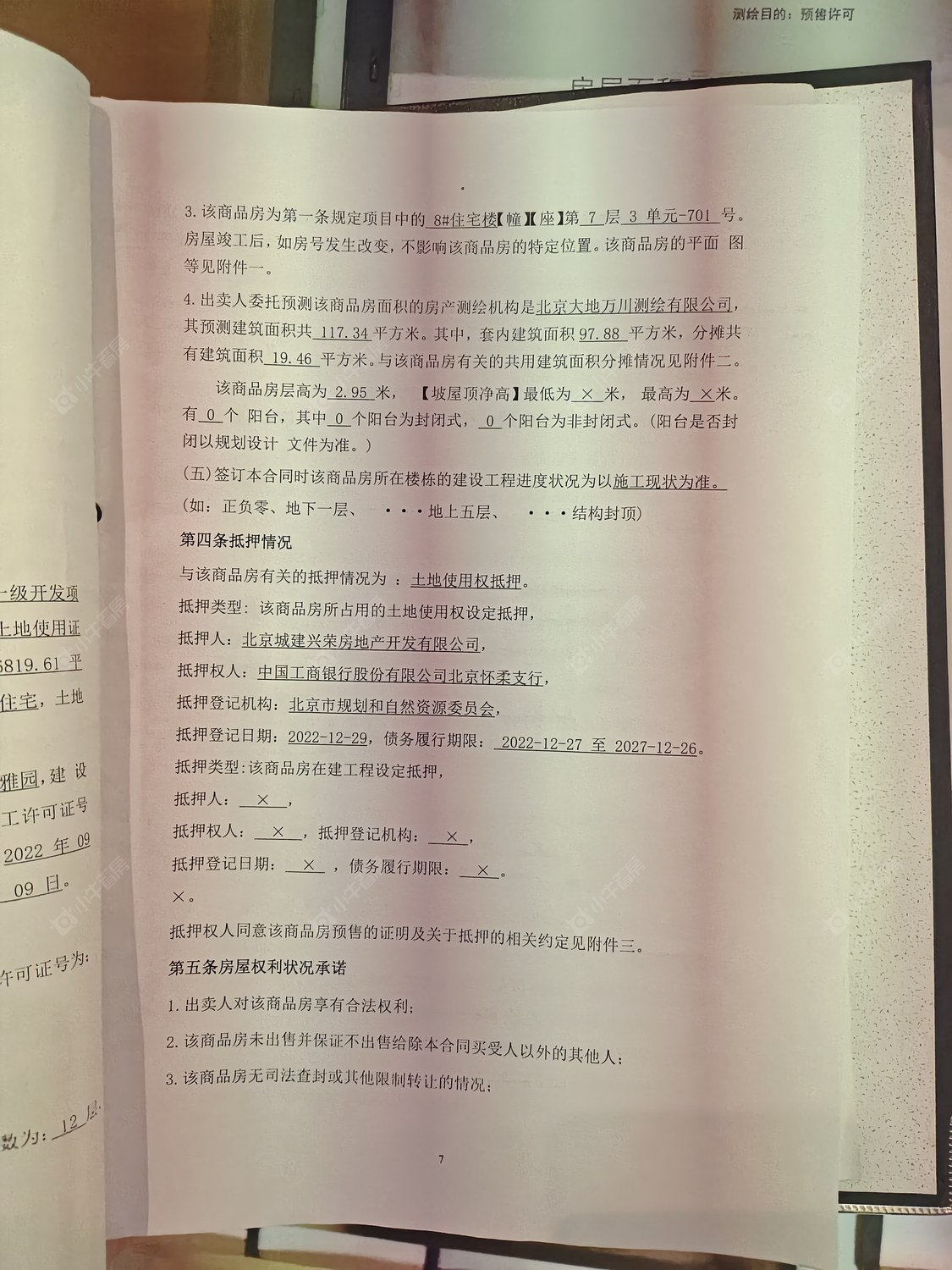 北京北京城建国誉燕园一期在售新楼盘null