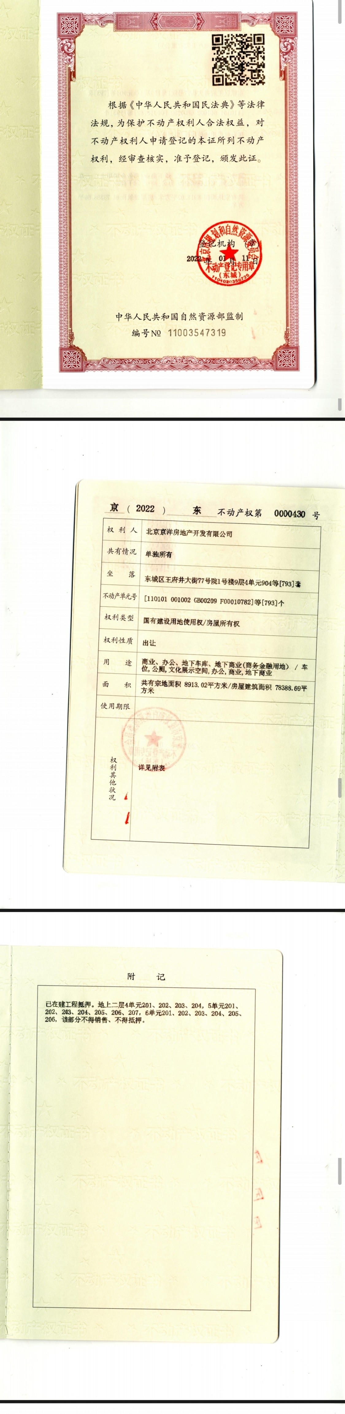 北京王府77小区_王府77小区null