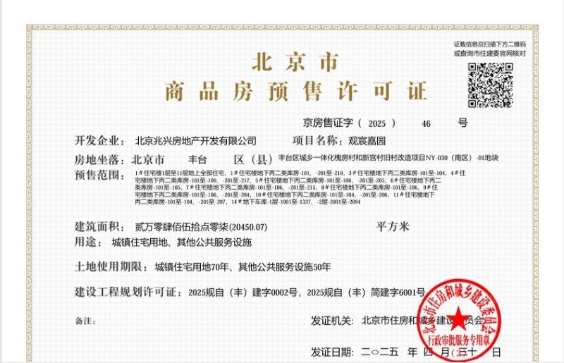 北京建发金茂·观宸在售新楼盘null