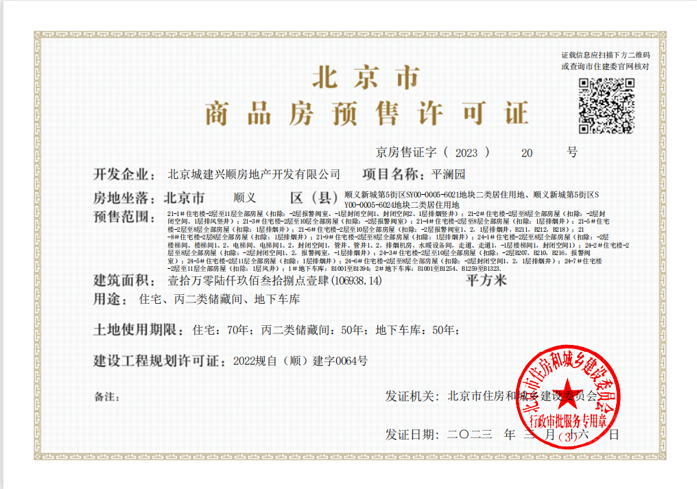 北京北京城建·星誉BEIJING在售新楼盘null