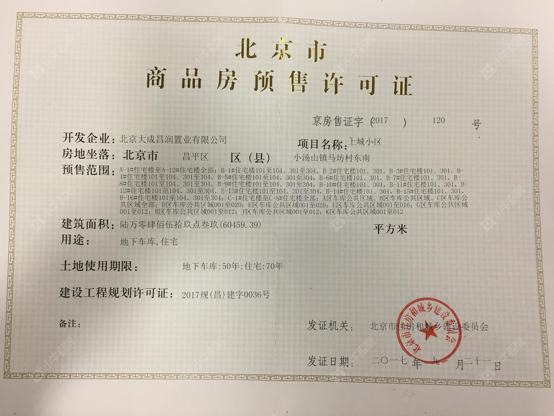 北京金隅上城郡在售新楼盘null