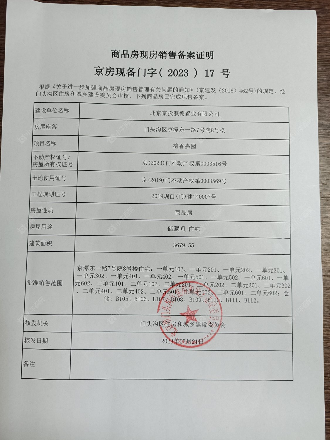 北京檀谷在售新楼盘null