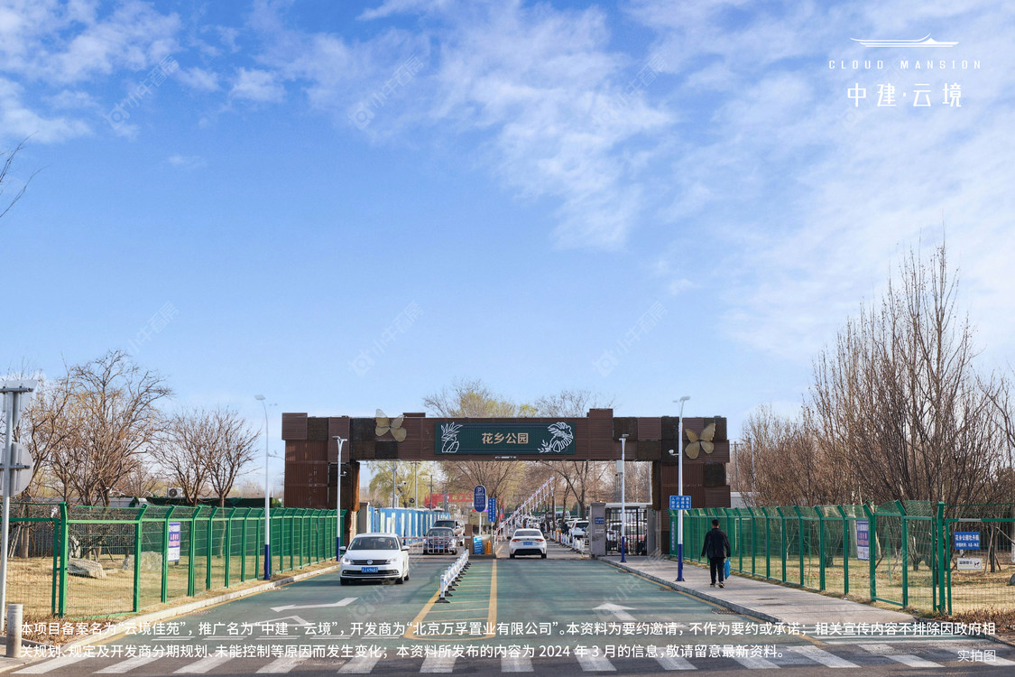 北京中建云境在售新楼盘null