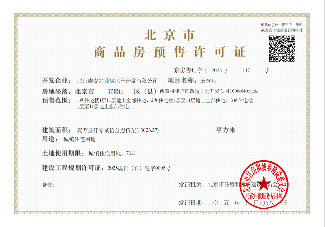 北京中海·玉华玖章在售新楼盘null